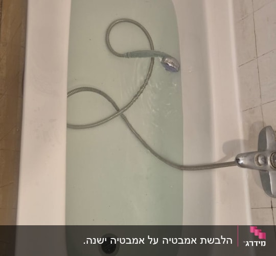 אמבטיה עם מים וצינור מתכת